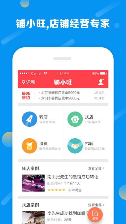铺小旺app_铺小旺app安卓版下载V1.0_铺小旺appiOS游戏下载