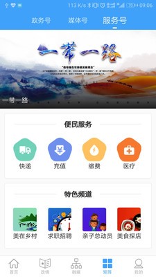吉林融媒iOS 吉林融媒iOS