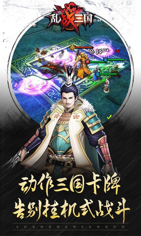 乱战三国_乱战三国公益服_变态版乱战三国无限元宝服_乱战三国官网
