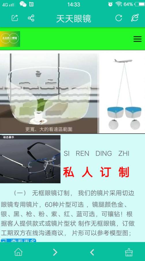 天天眼镜app_天天眼镜安卓版app_天天眼镜 1.0.1手机版免费app