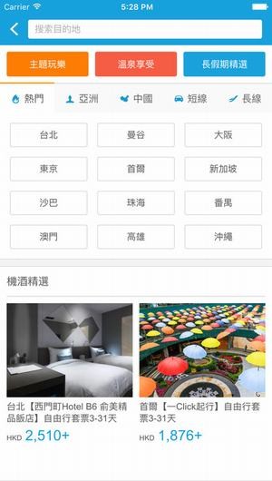 永安旅游app