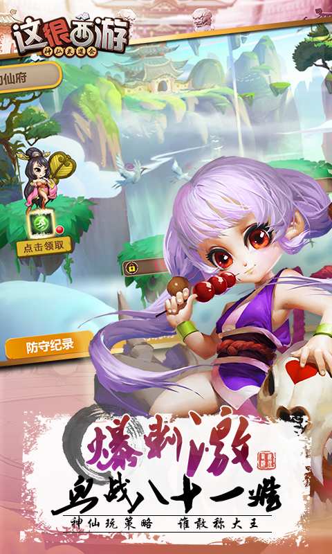 这很西游app_这很西游安卓版app_这很西游 1.0.3手机版免费app