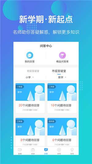 苏州线上教育教师版