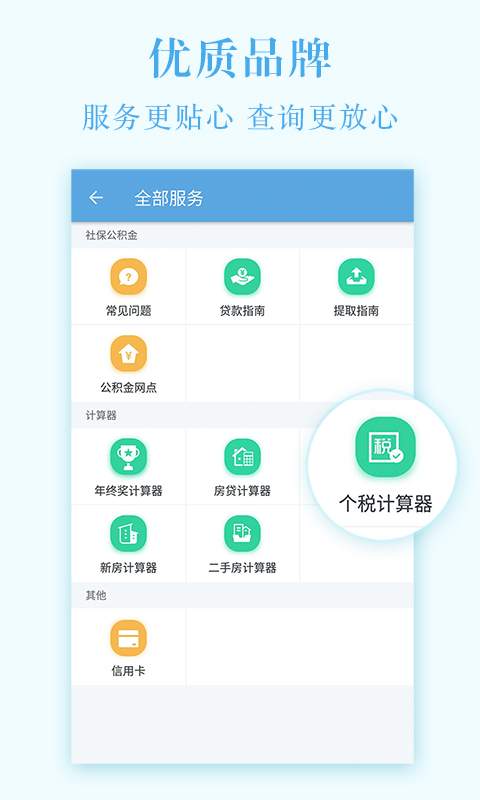 社保管家app_社保管家app官网下载手机版_社保管家app最新版下载