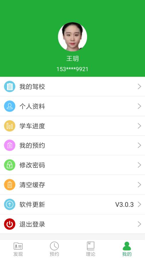 驾培学员app_驾培学员app官网下载手机版_驾培学员app积分版