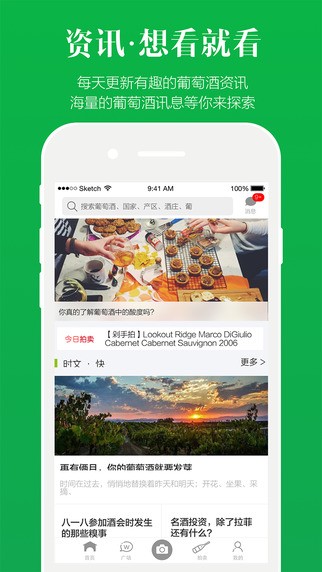 论酒app