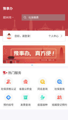 豫事办app下载-豫事办app官网版下载v1.2.32