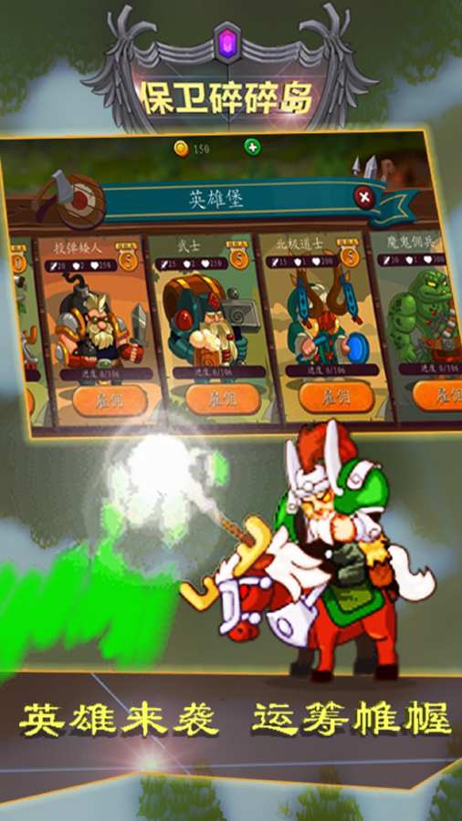 保卫碎碎岛app_保卫碎碎岛app攻略_保卫碎碎岛app官方正版