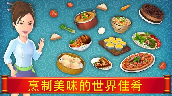 Star Chef iOS版