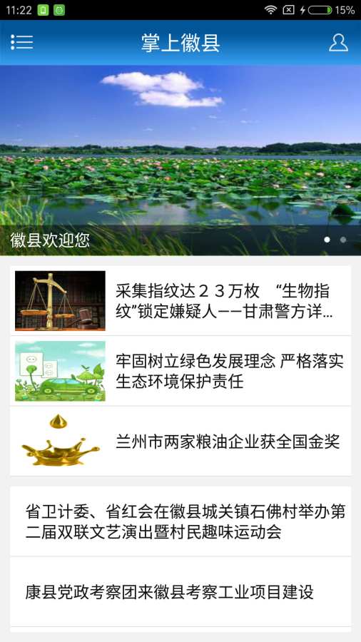 掌上徽县app_掌上徽县appios版下载_掌上徽县appios版