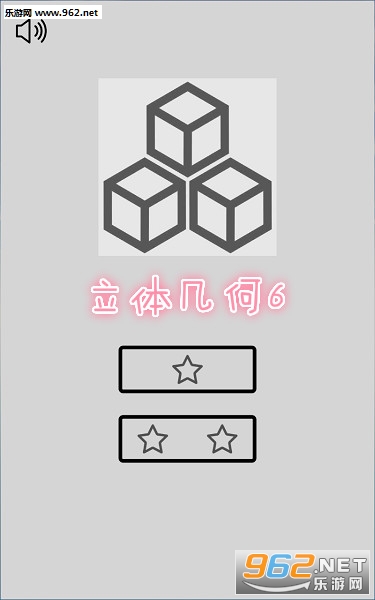 立体几何6破解版