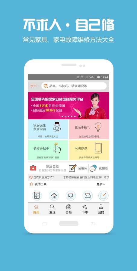 家居医生app_家居医生app电脑版下载_家居医生appapp下载