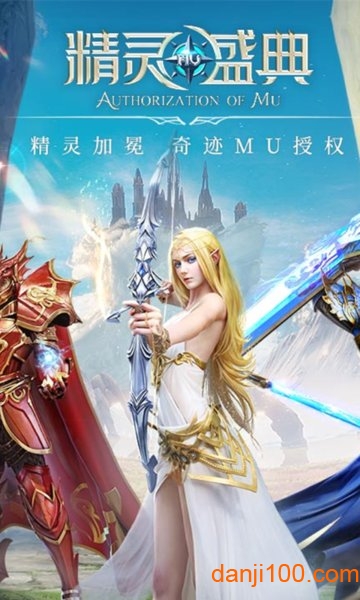 精灵盛典天使服务器