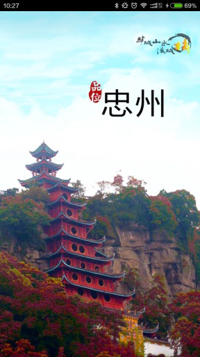 品位忠州app_品位忠州app官网下载手机版_品位忠州app安卓手机版免费下载