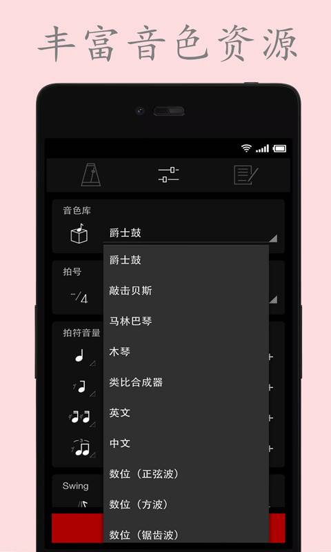电子节拍器app_电子节拍器appapp下载_电子节拍器app手机游戏下载