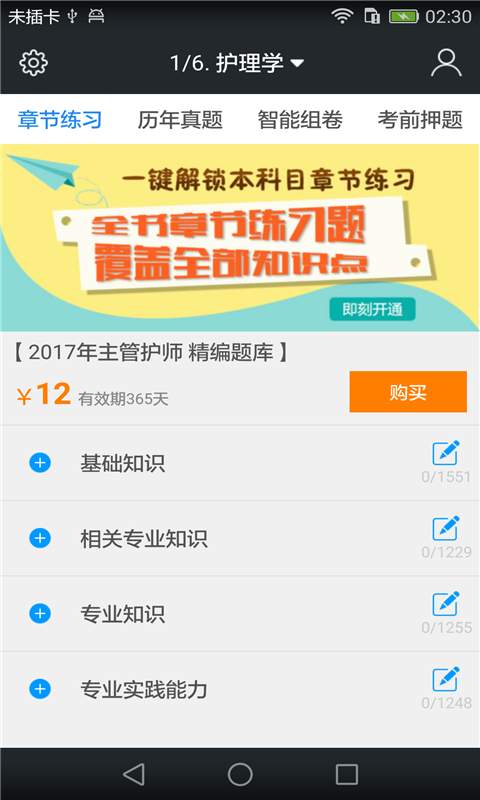 主管护师题库app_主管护师题库app手机版安卓_主管护师题库app中文版下载
