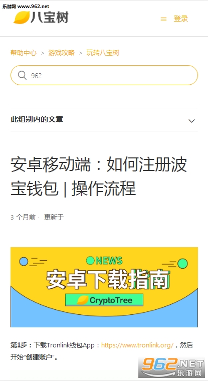 福德八宝树app