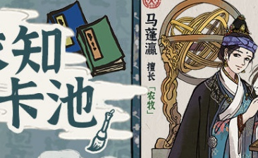 江南百景图马蓬灜怎么样？马蓬灜天赋效果属性分析