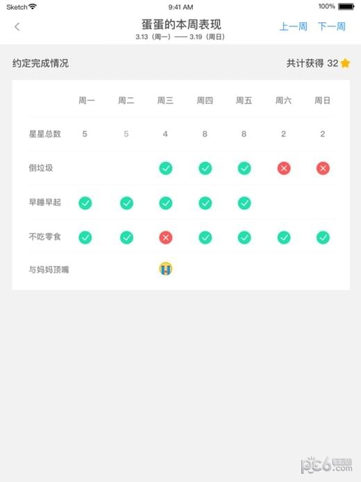 小约定iOS