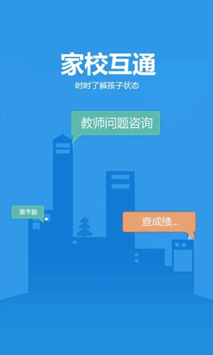 家校互通app_家校互通app安卓版_家校互通app下载