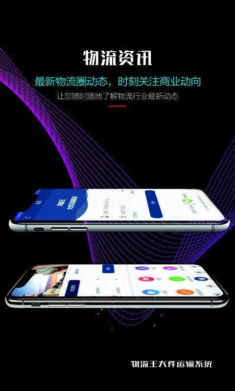 物流王下载_物流王下载中文版_物流王下载破解版下载