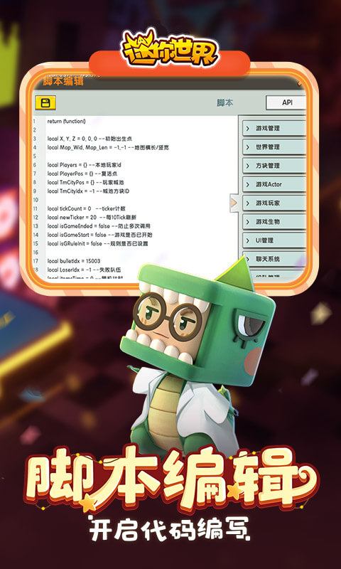 迷你世界手机版免费下载-迷你世界手游v0.43.0 安卓版