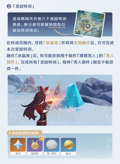 原神皑尘与雪影活动怎么玩？皑尘与雪影活动图文攻略汇总[多图]图片5