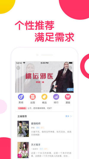 漫香小说app
