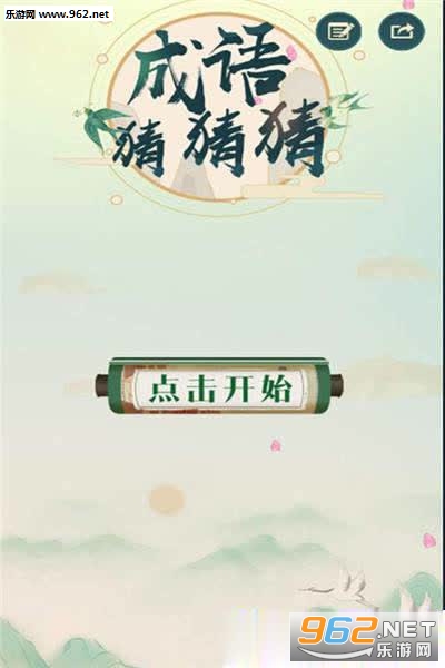 成语猜猜猜红包版