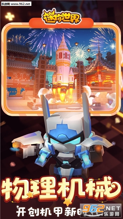 好游快爆迷你世界测试版