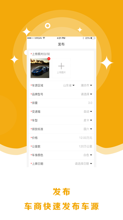 8亿二手车