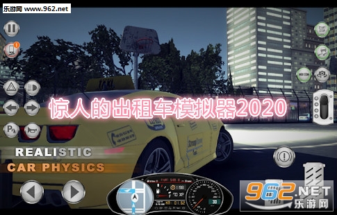 惊人的出租车模拟器2020破解版