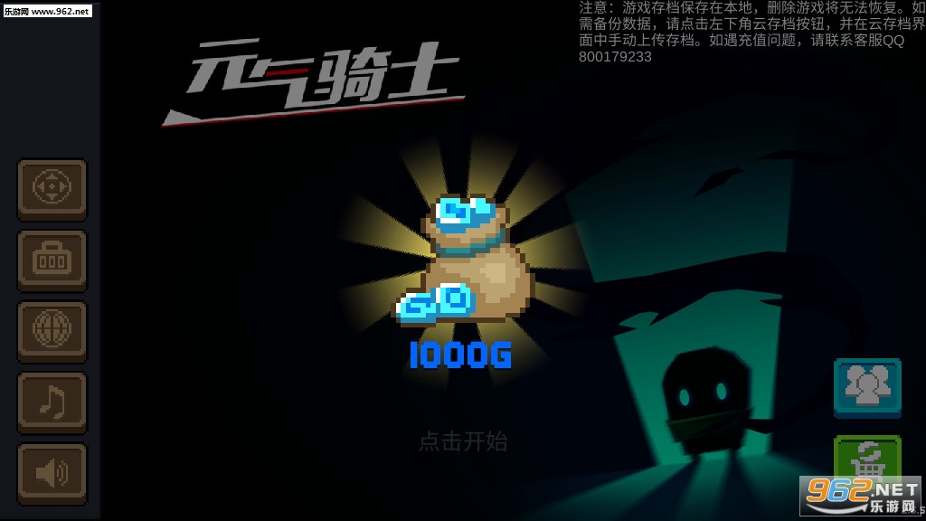 元气骑士2.6.5终极无敌全无限版下载