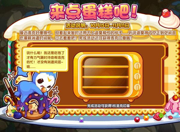 洛克王国来点蛋糕吧攻略大全 来点蛋糕吧活动食材配方一览[多图]图片1