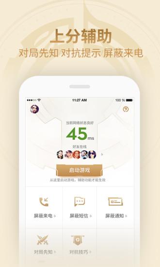 王者荣耀助手下载安装_王者荣耀助手appAPP版下载v6.72.303 手机版