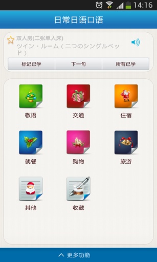 日常日语口语app_日常日语口语app安卓版下载_日常日语口语appapp下载