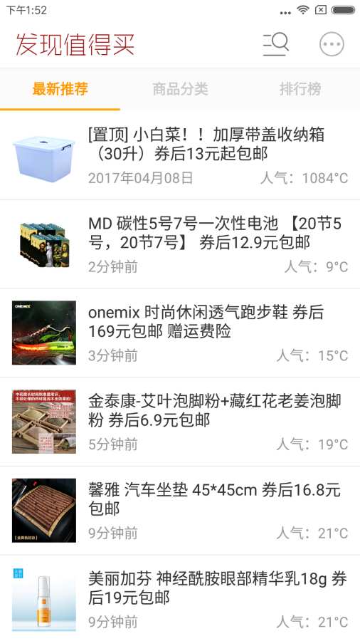发现值得买app_发现值得买app中文版下载_发现值得买app手机版安卓