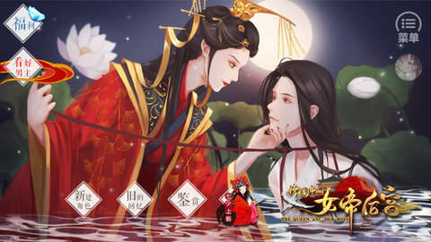 传闻中的女帝后宫破解版金手指2020
