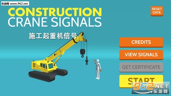 施工起重机信号官方版