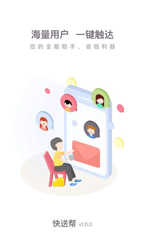 快送帮app_快送帮app最新官方版 V1.0.8.2下载 _快送帮app最新版下载