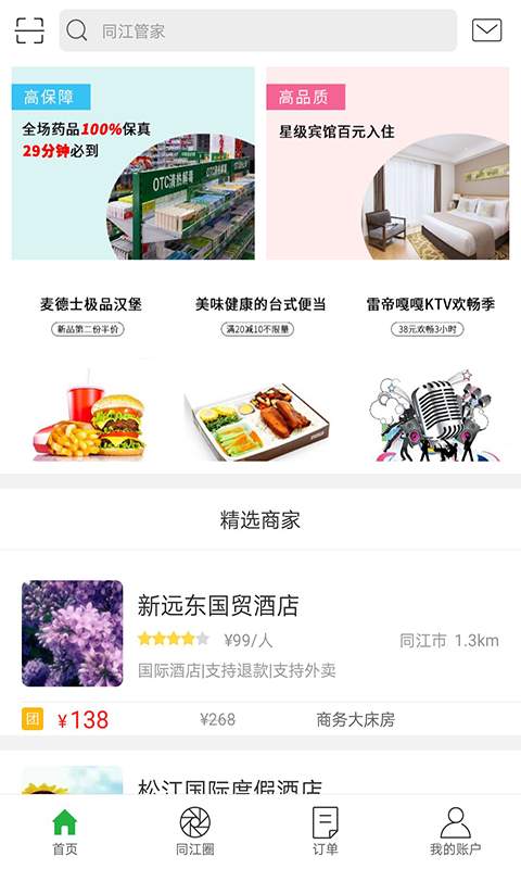 同江管家下载_同江管家下载中文版下载_同江管家下载下载