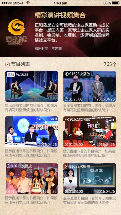 温暖部落app_温暖部落app电脑版下载_温暖部落appapp下载