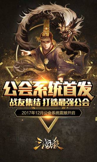 三国杀官方版下载_三国杀手机app正版下载v4.0.2 手机正式版