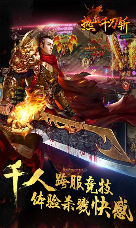 热血千刀斩app_热血千刀斩app破解版下载_热血千刀斩app官方版