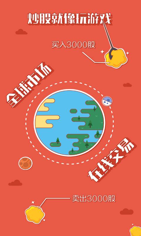 股玩app_股玩app电脑版下载_股玩app中文版下载