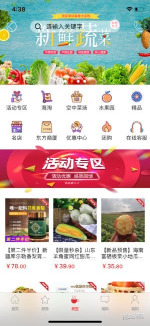 乐活衢州app