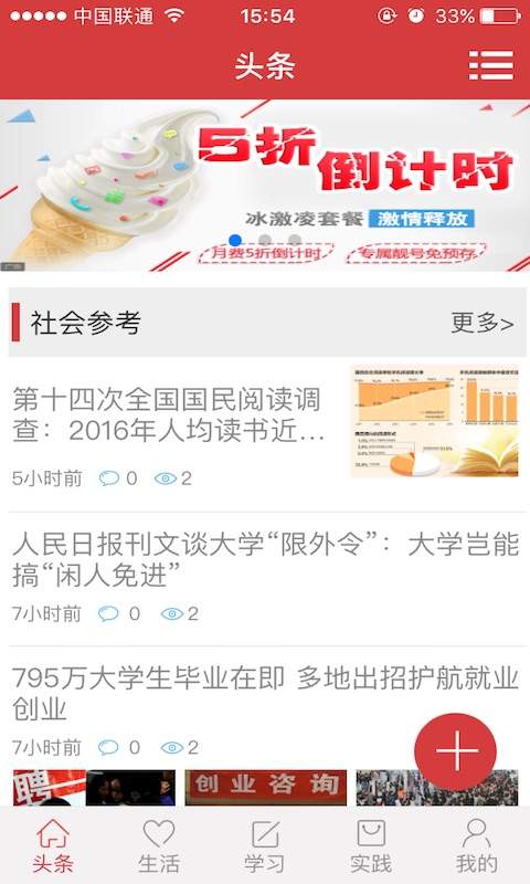 高校头条app_高校头条appios版_高校头条app安卓版下载V1.0