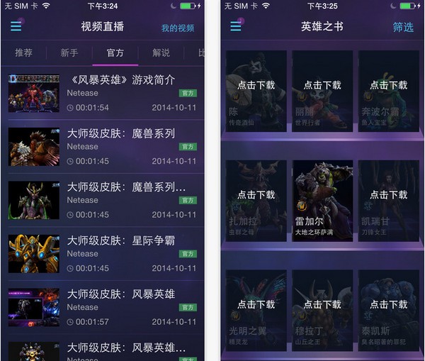 风暴英雄手机App下载