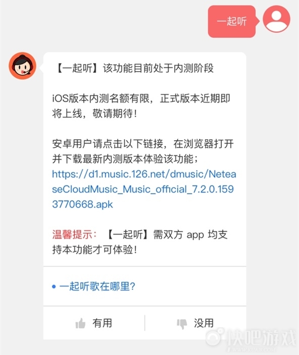 网易云音乐怎么开通一起听歌