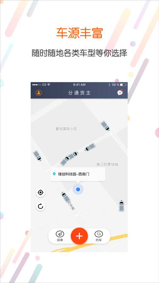 分通物流下载_分通物流下载官方版_分通物流下载ios版